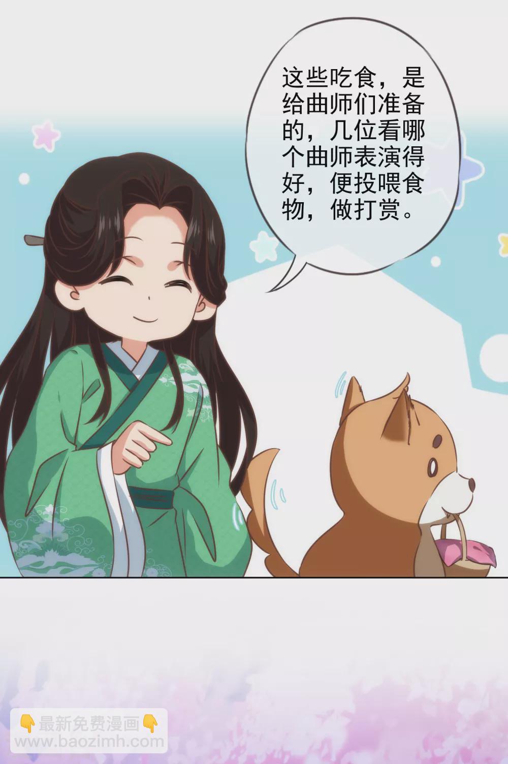 《哦，我的宠妃大人》漫画最新章节第287话 不卖身能摸不？免费下拉式在线观看章节第【26】张图片