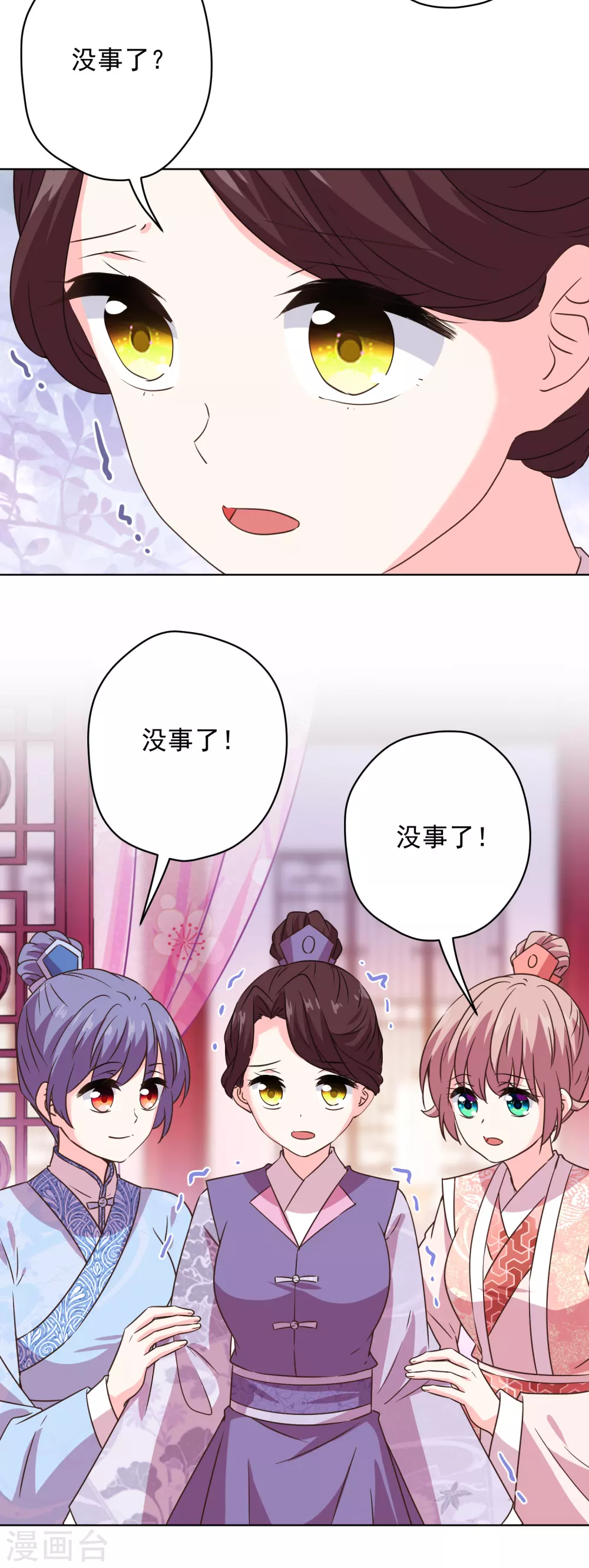 《哦，我的宠妃大人》漫画最新章节第288话 美女如猛兽免费下拉式在线观看章节第【27】张图片