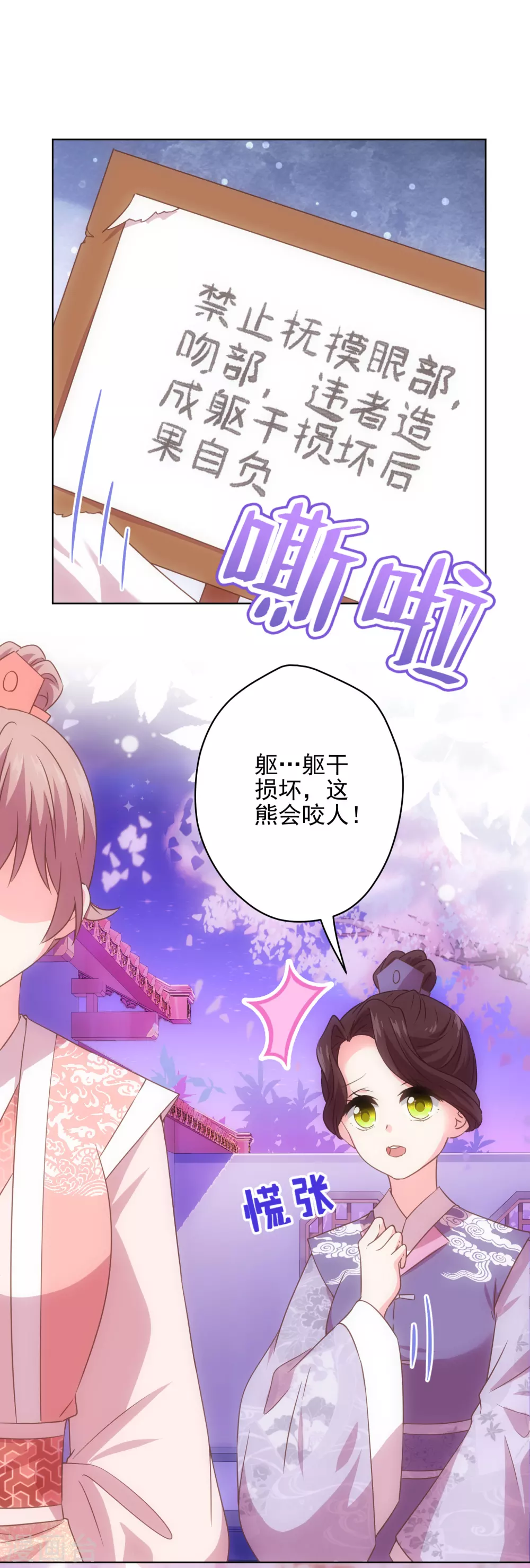 《哦，我的宠妃大人》漫画最新章节第288话 美女如猛兽免费下拉式在线观看章节第【6】张图片