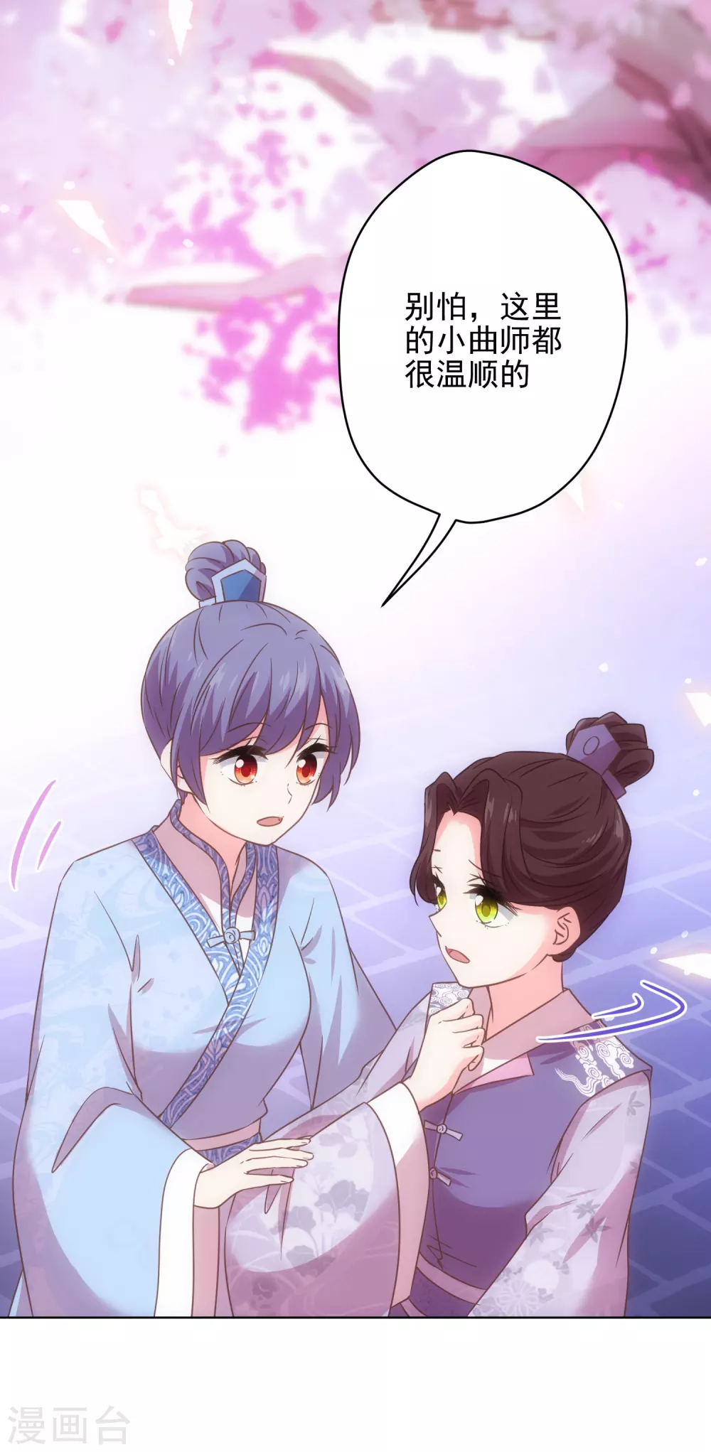 【哦，我的宠妃大人】漫画-（第288话 美女如猛兽）章节漫画下拉式图片-7.jpg