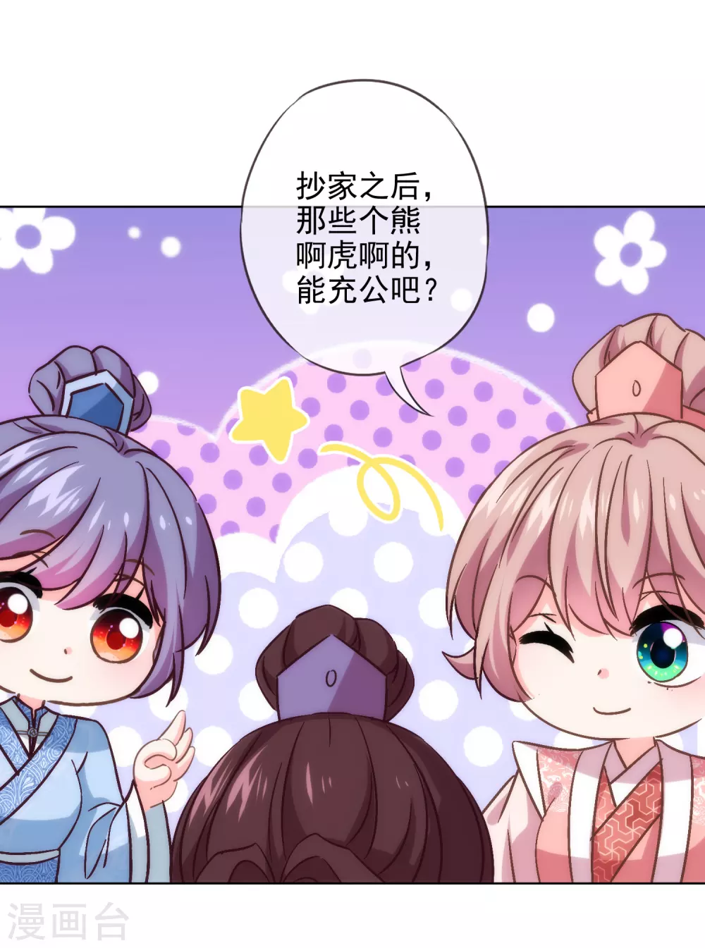 《哦，我的宠妃大人》漫画最新章节第289话 得理不饶人免费下拉式在线观看章节第【11】张图片