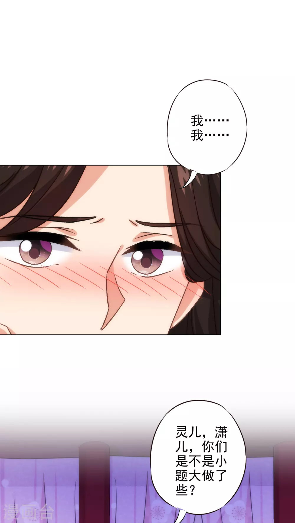 《哦，我的宠妃大人》漫画最新章节第289话 得理不饶人免费下拉式在线观看章节第【14】张图片