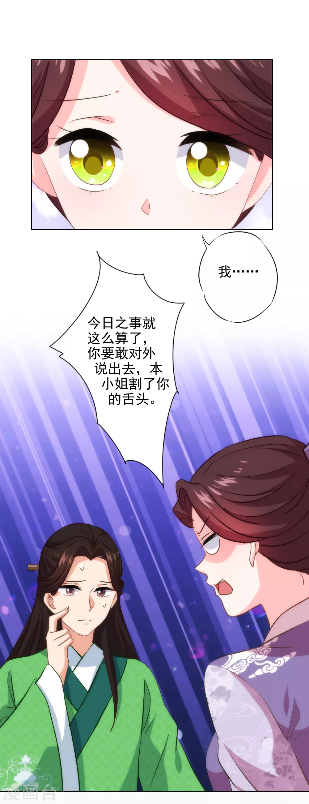 《哦，我的宠妃大人》漫画最新章节第289话 得理不饶人免费下拉式在线观看章节第【20】张图片