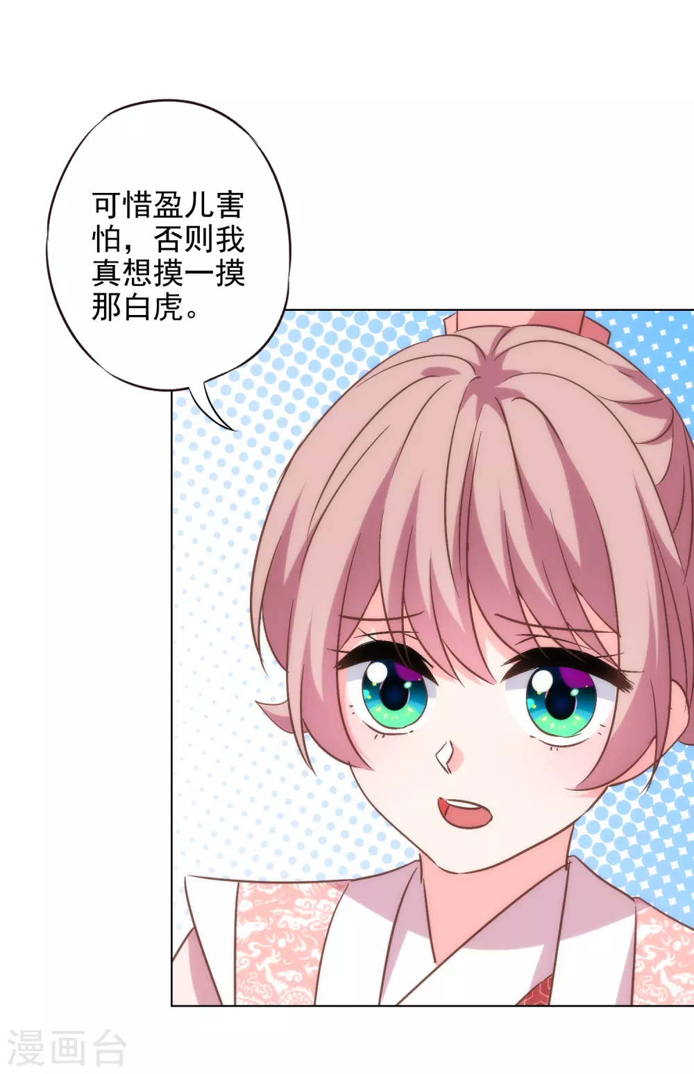 《哦，我的宠妃大人》漫画最新章节第289话 得理不饶人免费下拉式在线观看章节第【26】张图片