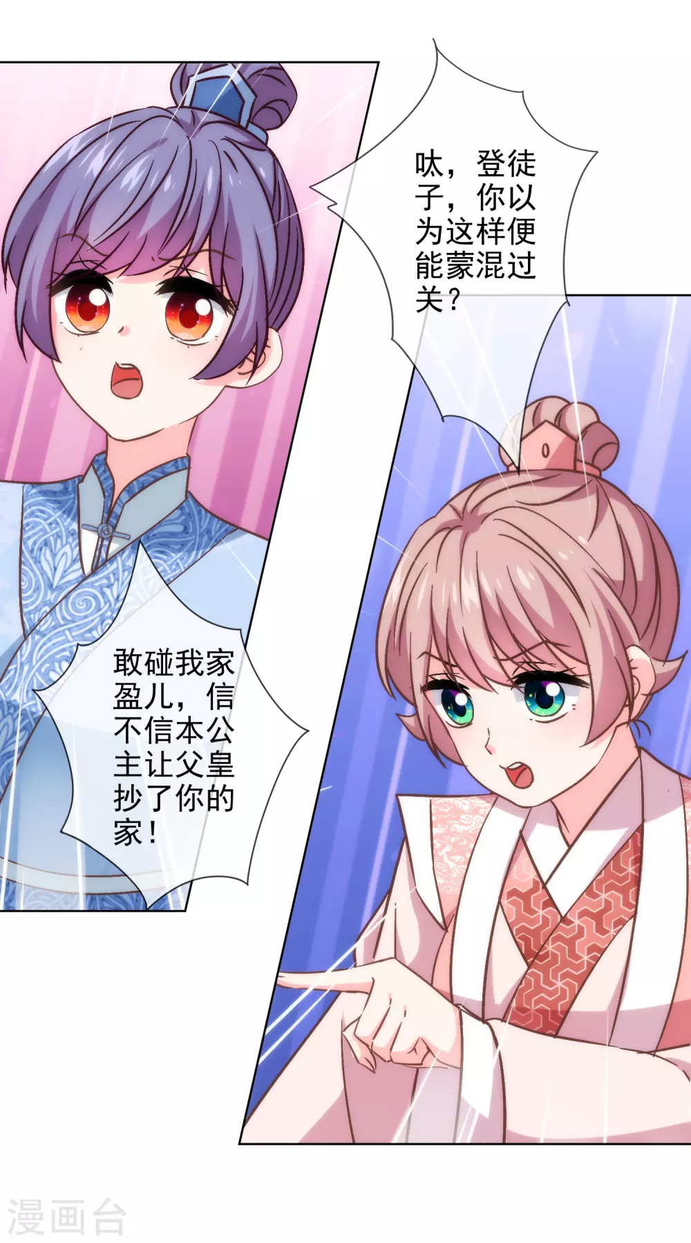 【哦，我的宠妃大人】漫画-（第289话 得理不饶人）章节漫画下拉式图片-8.jpg