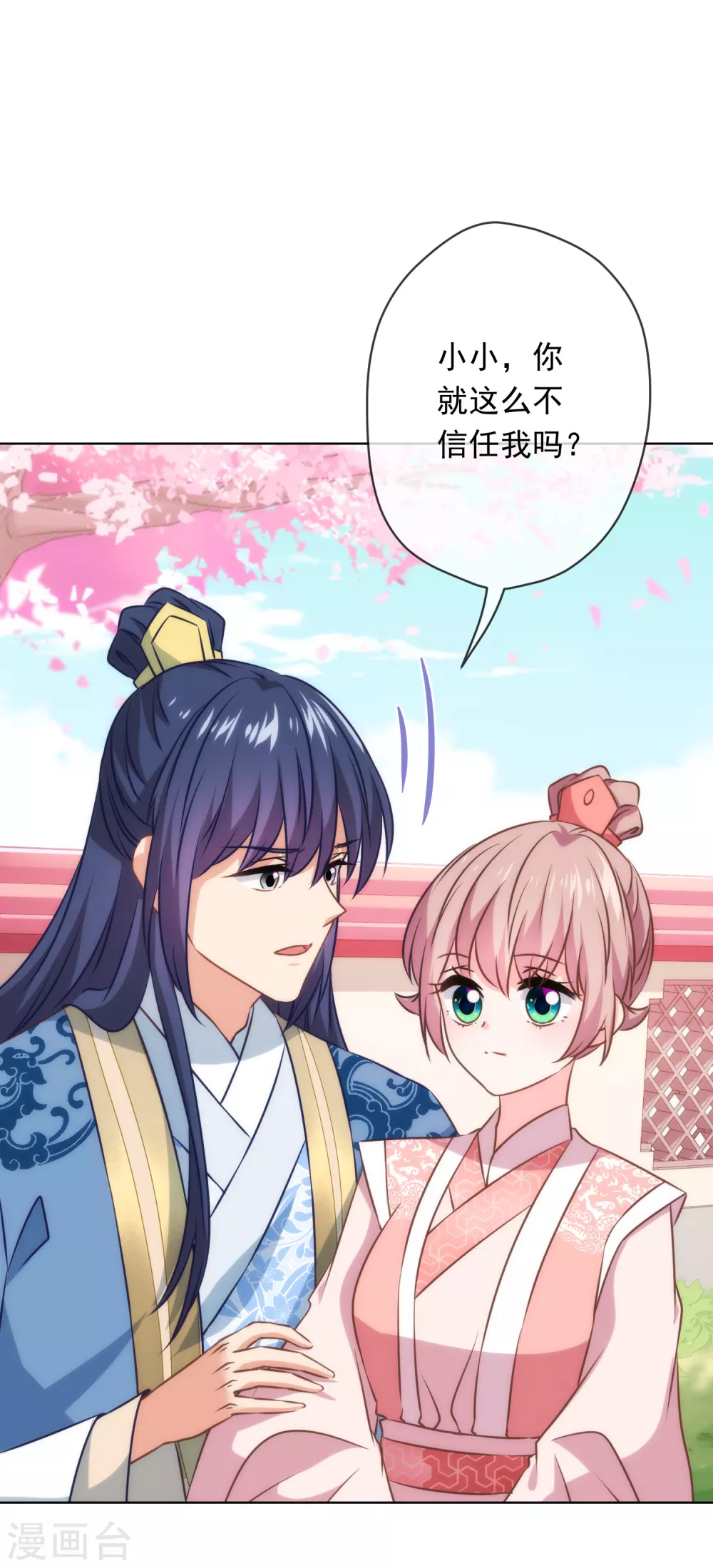 《哦，我的宠妃大人》漫画最新章节第292话 名声多重要？免费下拉式在线观看章节第【20】张图片