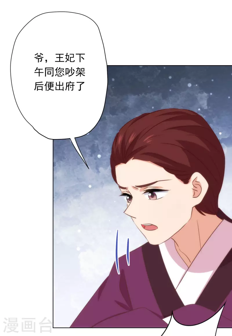 《哦，我的宠妃大人》漫画最新章节第293话 回娘家咯！免费下拉式在线观看章节第【14】张图片