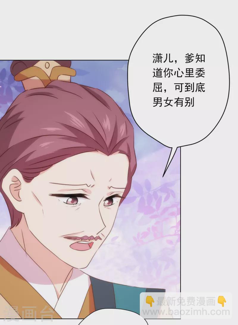 《哦，我的宠妃大人》漫画最新章节第293话 回娘家咯！免费下拉式在线观看章节第【24】张图片