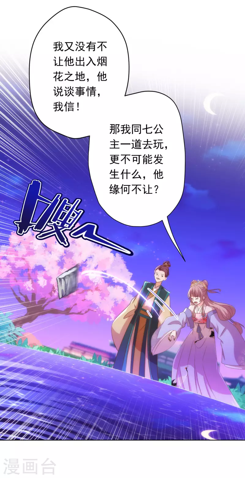 《哦，我的宠妃大人》漫画最新章节第293话 回娘家咯！免费下拉式在线观看章节第【27】张图片