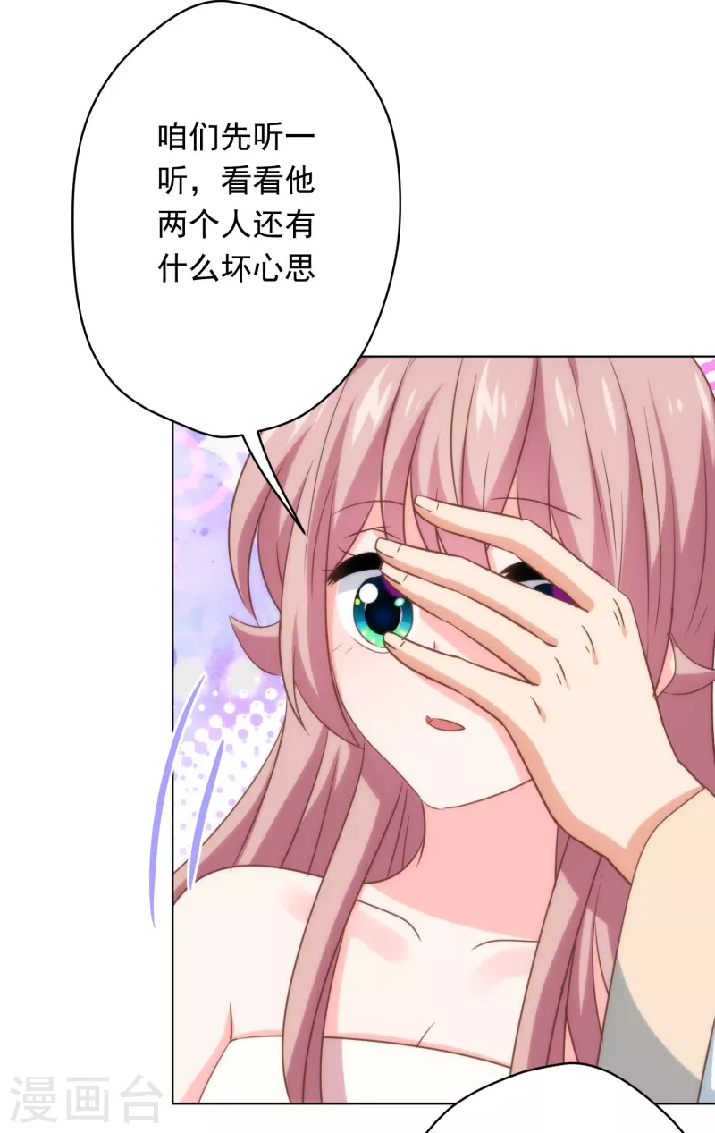 《哦，我的宠妃大人》漫画最新章节第296话 狗人奸计免费下拉式在线观看章节第【11】张图片