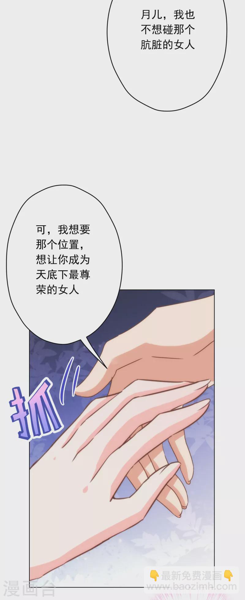 《哦，我的宠妃大人》漫画最新章节第296话 狗人奸计免费下拉式在线观看章节第【24】张图片