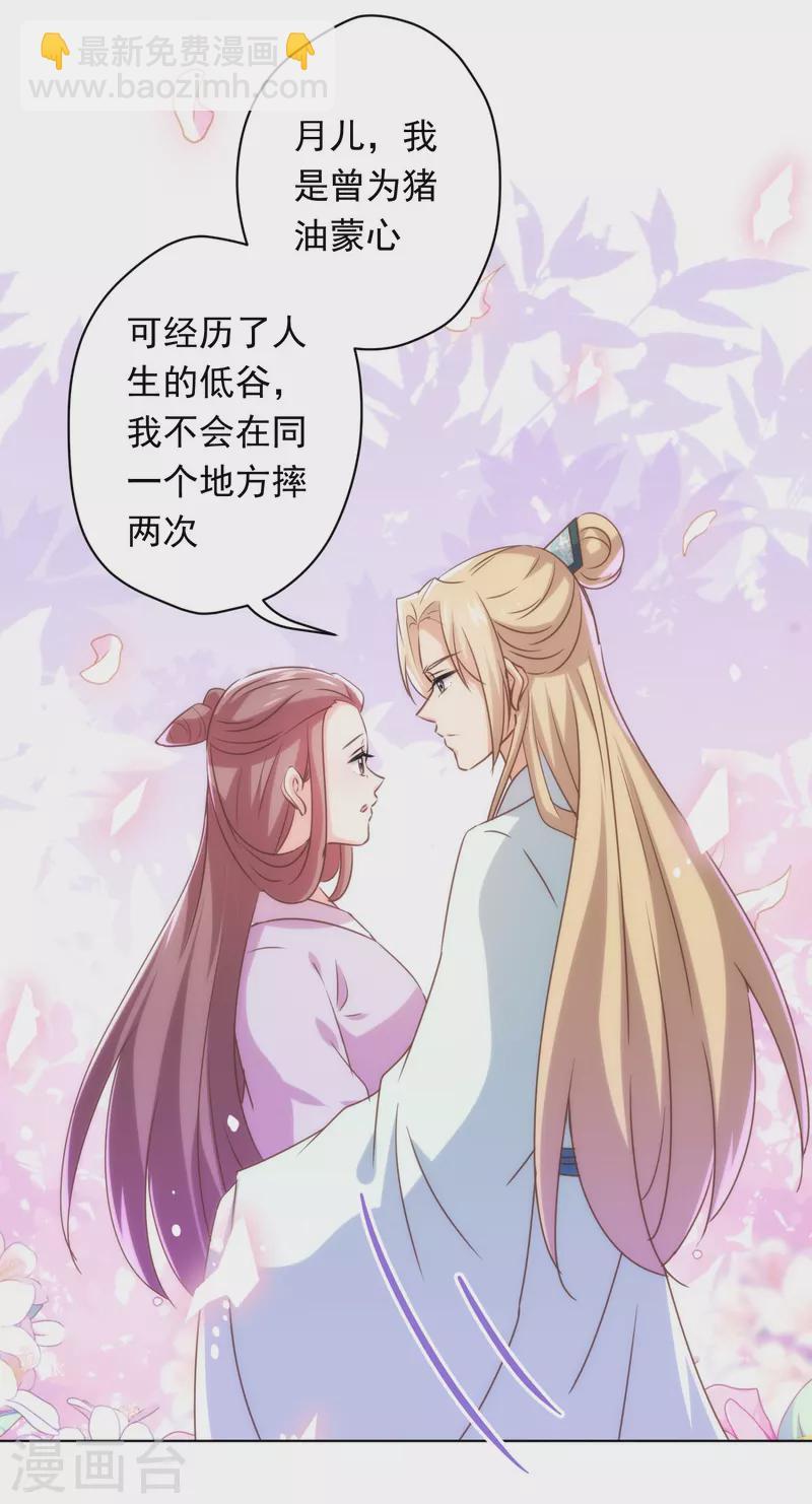 《哦，我的宠妃大人》漫画最新章节第296话 狗人奸计免费下拉式在线观看章节第【26】张图片