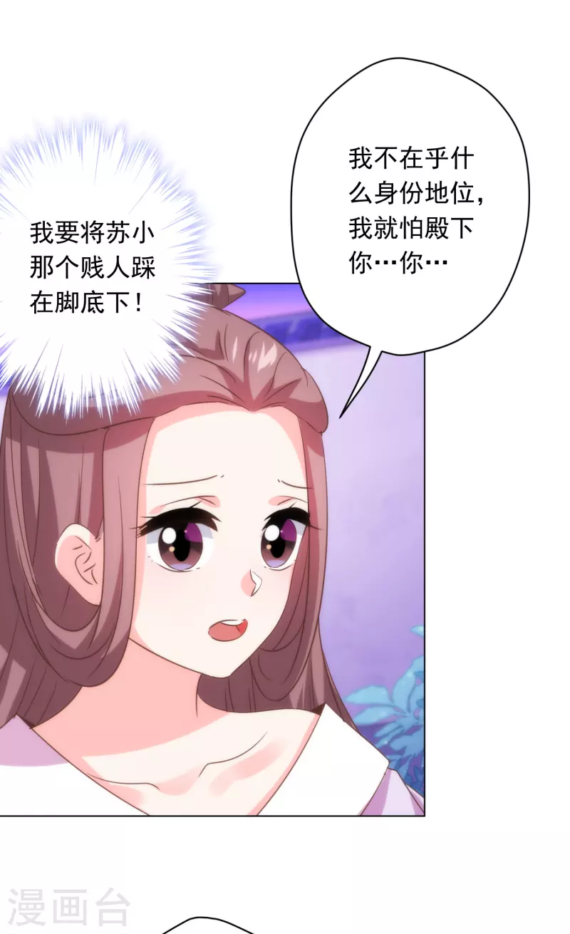 《哦，我的宠妃大人》漫画最新章节第296话 狗人奸计免费下拉式在线观看章节第【27】张图片