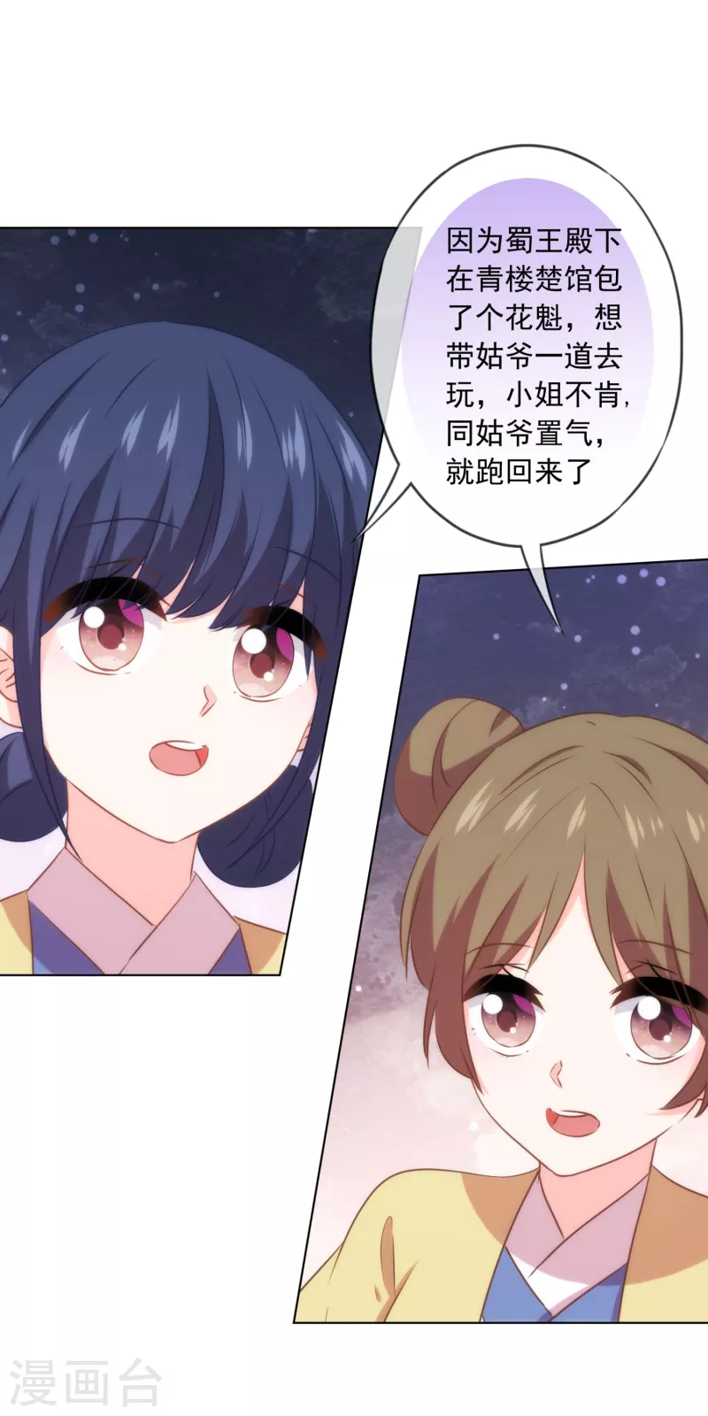 《哦，我的宠妃大人》漫画最新章节第298话 挑拨离间免费下拉式在线观看章节第【18】张图片