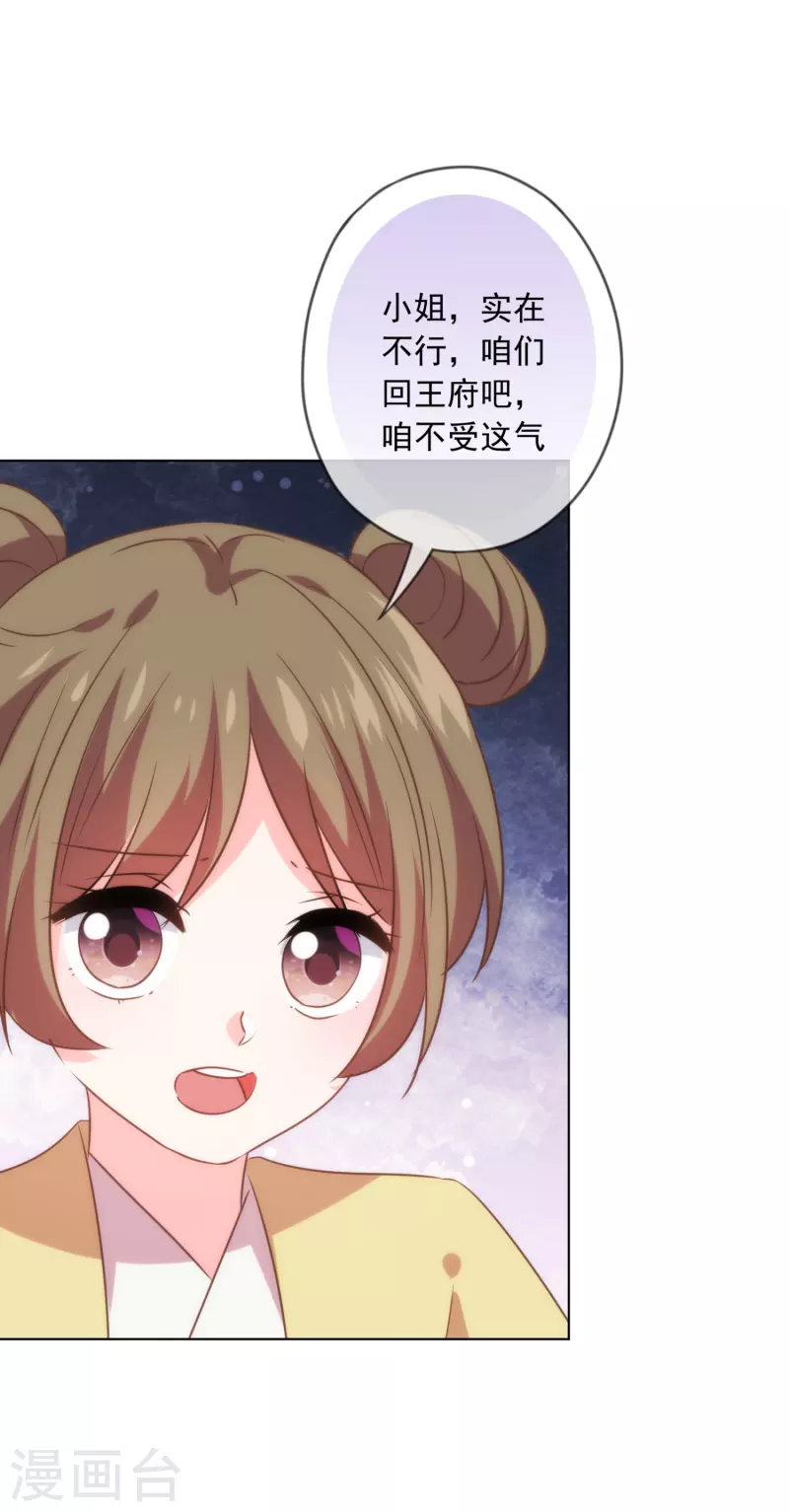 《哦，我的宠妃大人》漫画最新章节第299话 赔礼道歉免费下拉式在线观看章节第【16】张图片