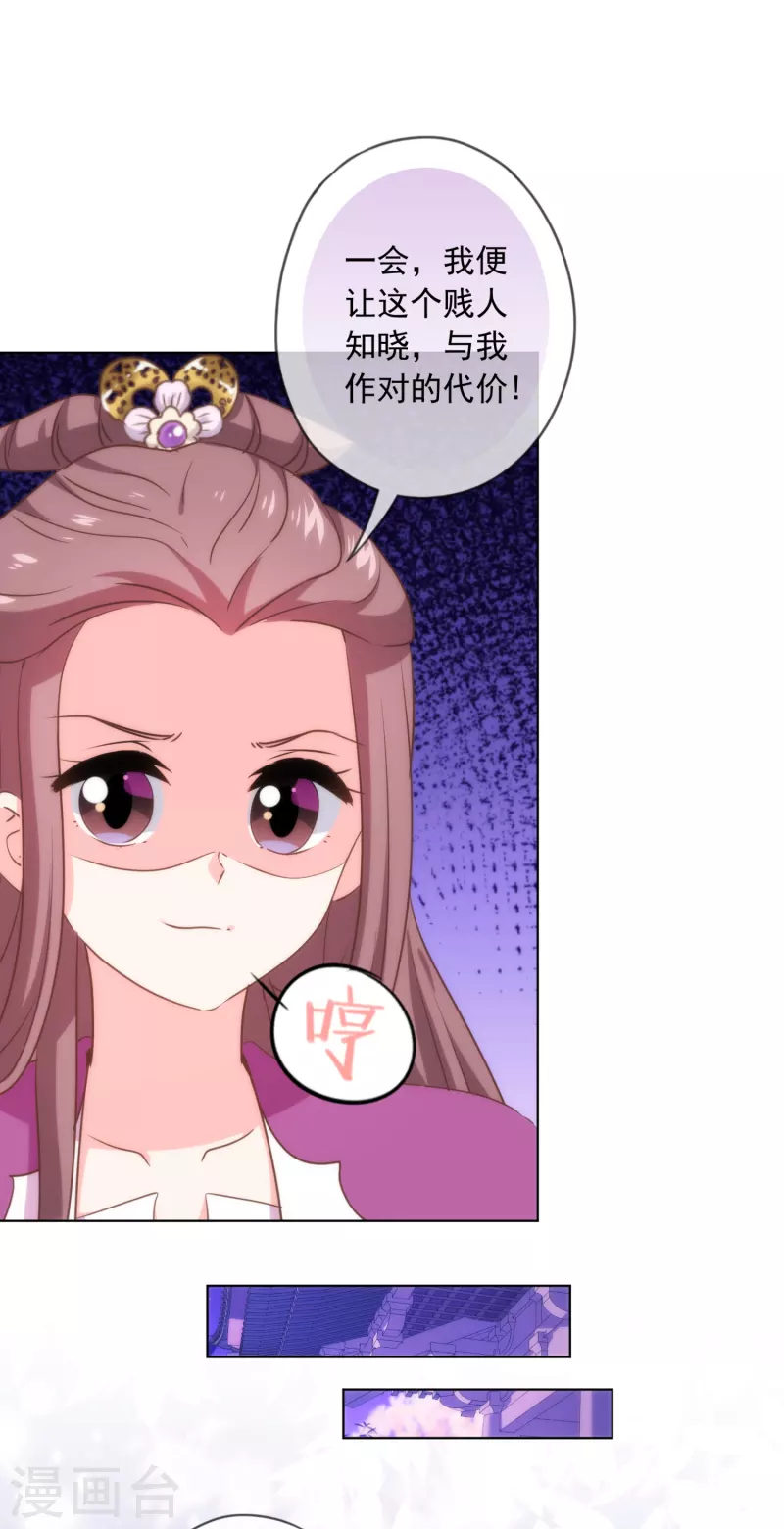 《哦，我的宠妃大人》漫画最新章节第299话 赔礼道歉免费下拉式在线观看章节第【21】张图片