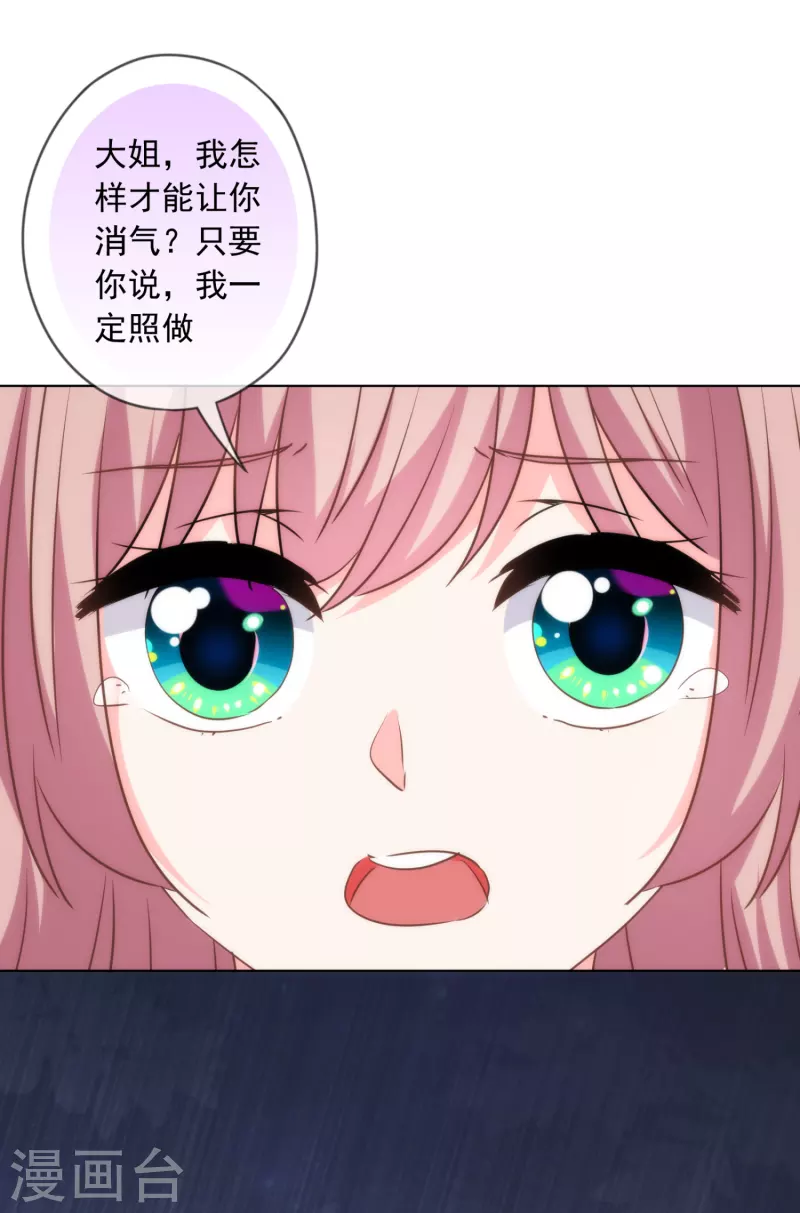 《哦，我的宠妃大人》漫画最新章节第299话 赔礼道歉免费下拉式在线观看章节第【24】张图片