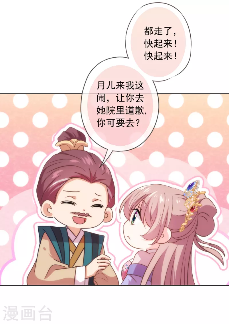 《哦，我的宠妃大人》漫画最新章节第299话 赔礼道歉免费下拉式在线观看章节第【7】张图片