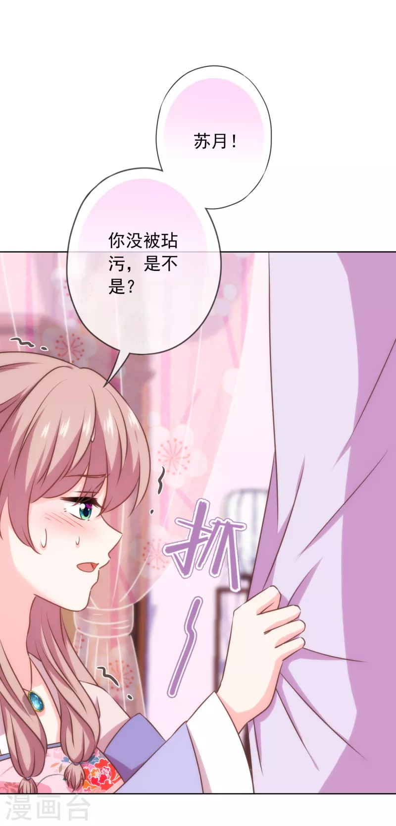 《哦，我的宠妃大人》漫画最新章节第300话 故技重施免费下拉式在线观看章节第【10】张图片