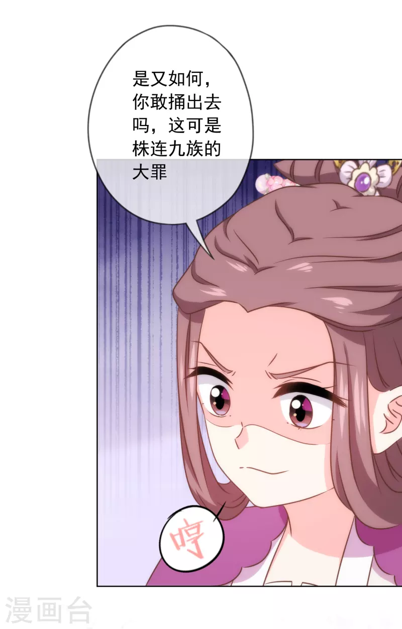 《哦，我的宠妃大人》漫画最新章节第300话 故技重施免费下拉式在线观看章节第【13】张图片