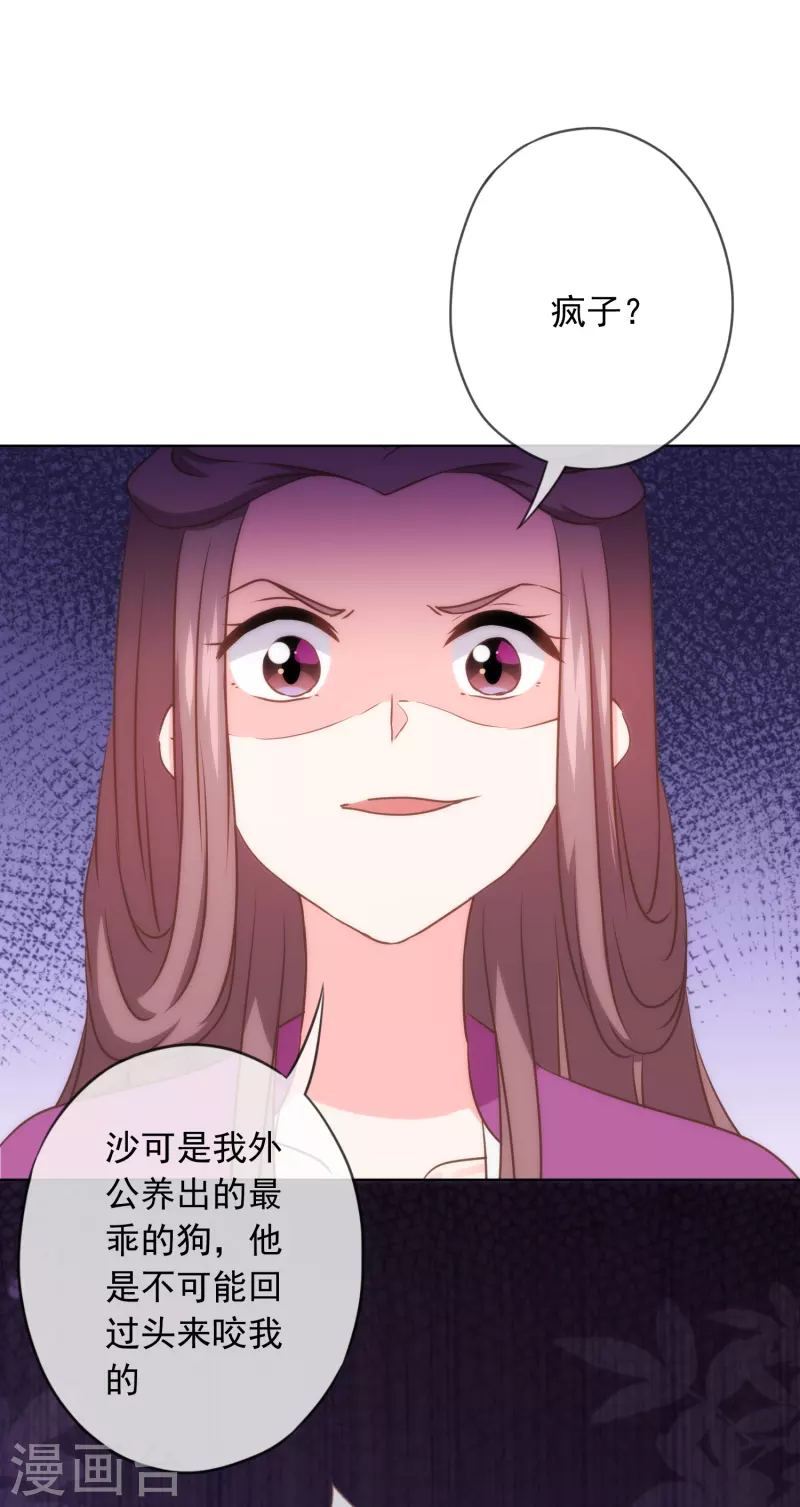 《哦，我的宠妃大人》漫画最新章节第300话 故技重施免费下拉式在线观看章节第【17】张图片