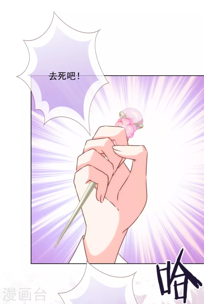 《哦，我的宠妃大人》漫画最新章节第300话 故技重施免费下拉式在线观看章节第【27】张图片