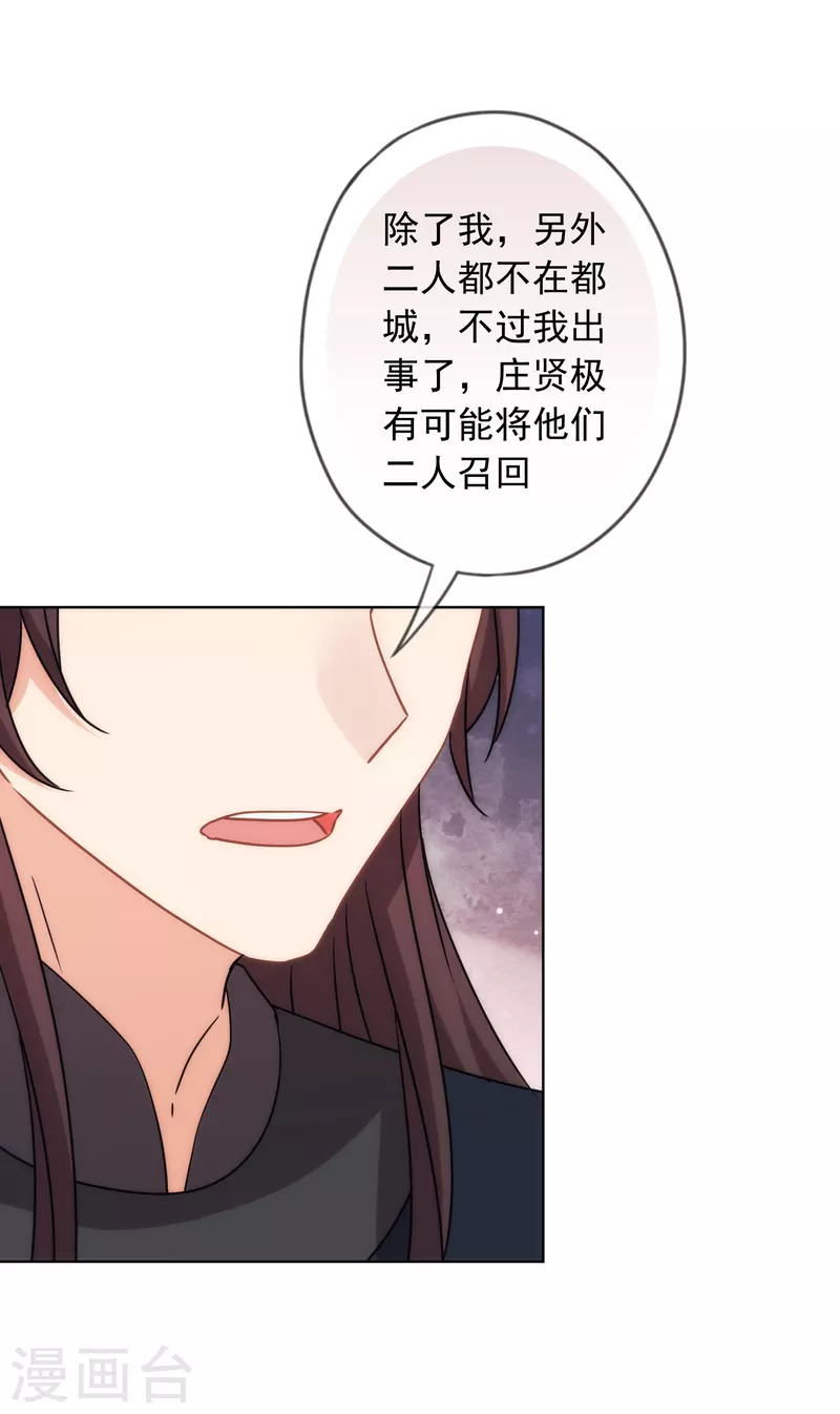 【哦，我的宠妃大人】漫画-（第303话 谋逆之罪）章节漫画下拉式图片-26.jpg