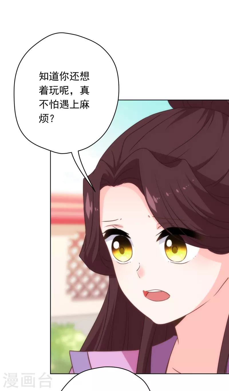 【哦，我的宠妃大人】漫画-（第307话 姑嫂闺蜜情都崩了）章节漫画下拉式图片-16.jpg