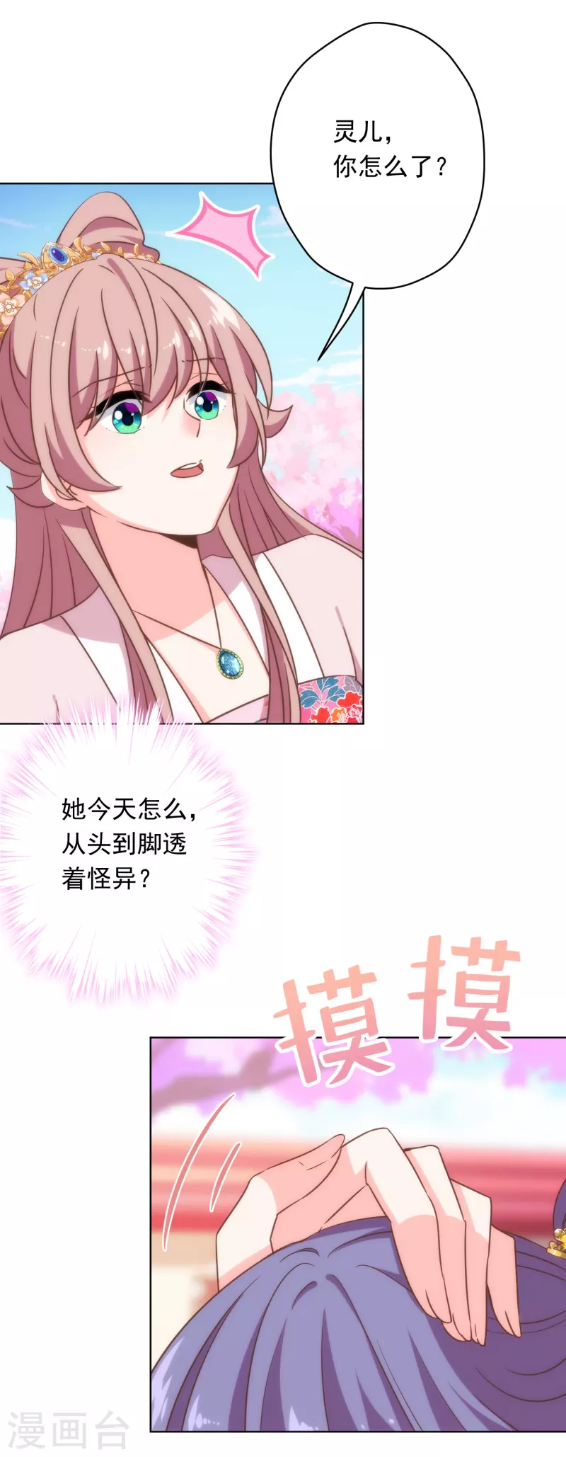 《哦，我的宠妃大人》漫画最新章节第307话 姑嫂闺蜜情都崩了免费下拉式在线观看章节第【27】张图片