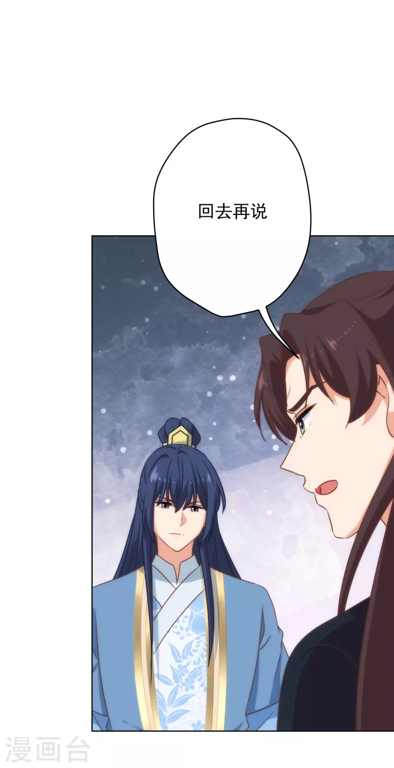 《哦，我的宠妃大人》漫画最新章节第307话 姑嫂闺蜜情都崩了免费下拉式在线观看章节第【6】张图片