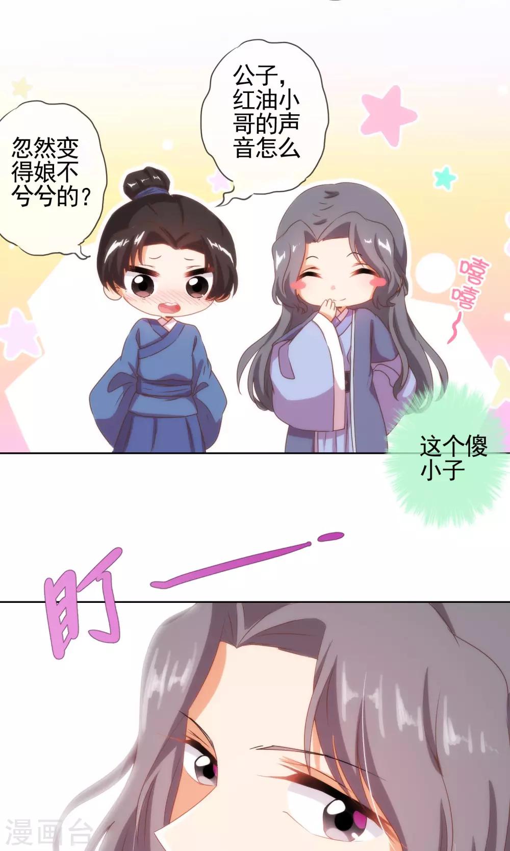 《哦，我的宠妃大人》漫画最新章节第31话 太美了有罪！免费下拉式在线观看章节第【10】张图片