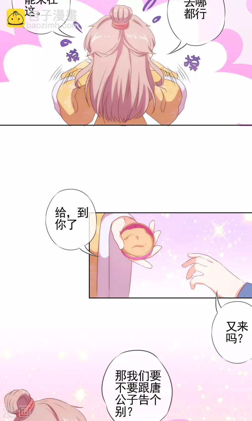 《哦，我的宠妃大人》漫画最新章节第31话 太美了有罪！免费下拉式在线观看章节第【16】张图片