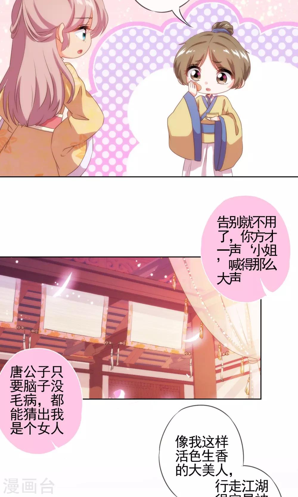 《哦，我的宠妃大人》漫画最新章节第31话 太美了有罪！免费下拉式在线观看章节第【17】张图片