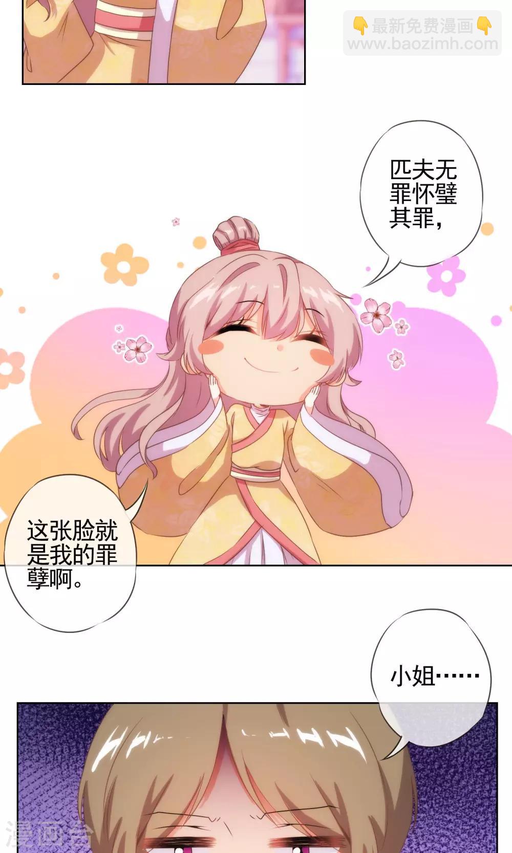 《哦，我的宠妃大人》漫画最新章节第31话 太美了有罪！免费下拉式在线观看章节第【20】张图片