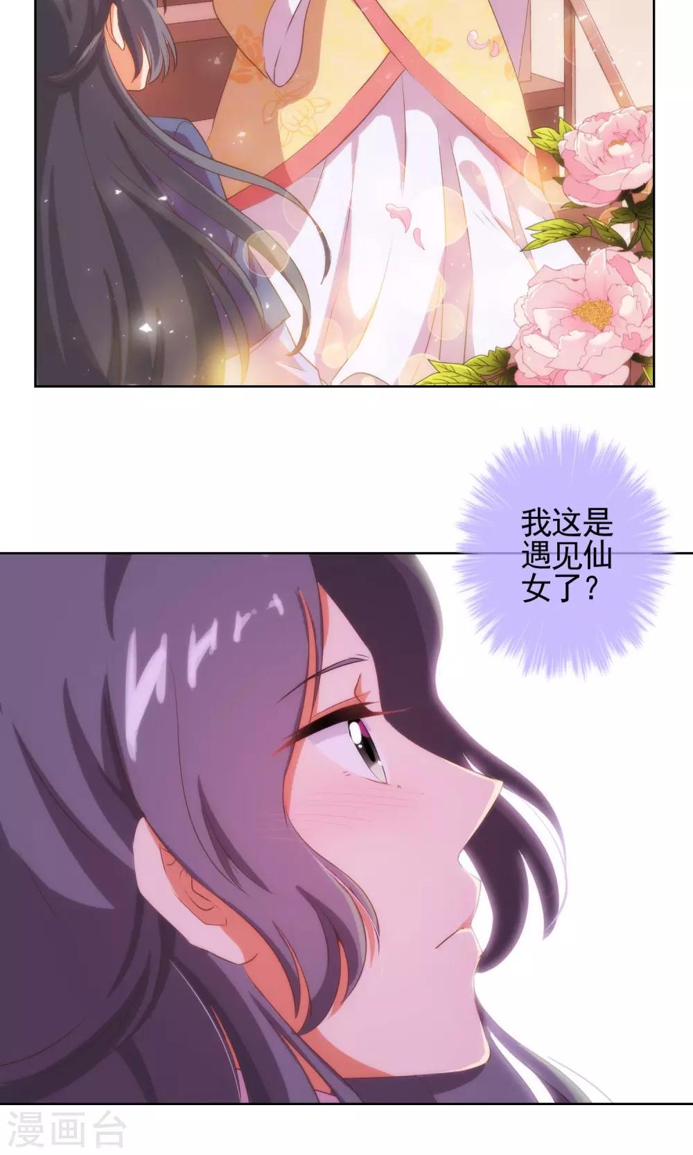 《哦，我的宠妃大人》漫画最新章节第31话 太美了有罪！免费下拉式在线观看章节第【7】张图片