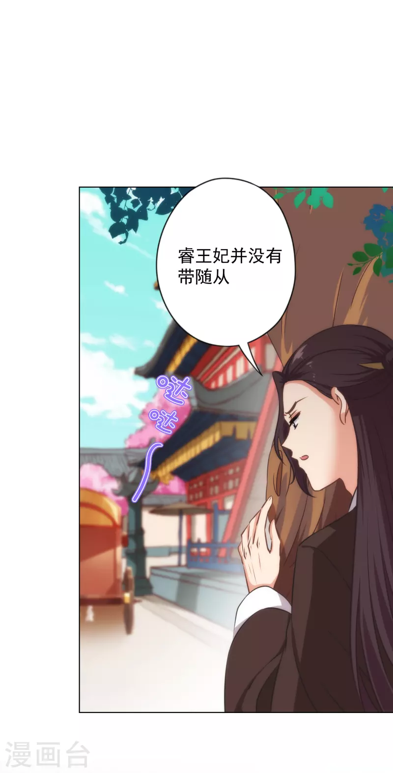 《哦，我的宠妃大人》漫画最新章节第311话 撒娇最好用免费下拉式在线观看章节第【26】张图片