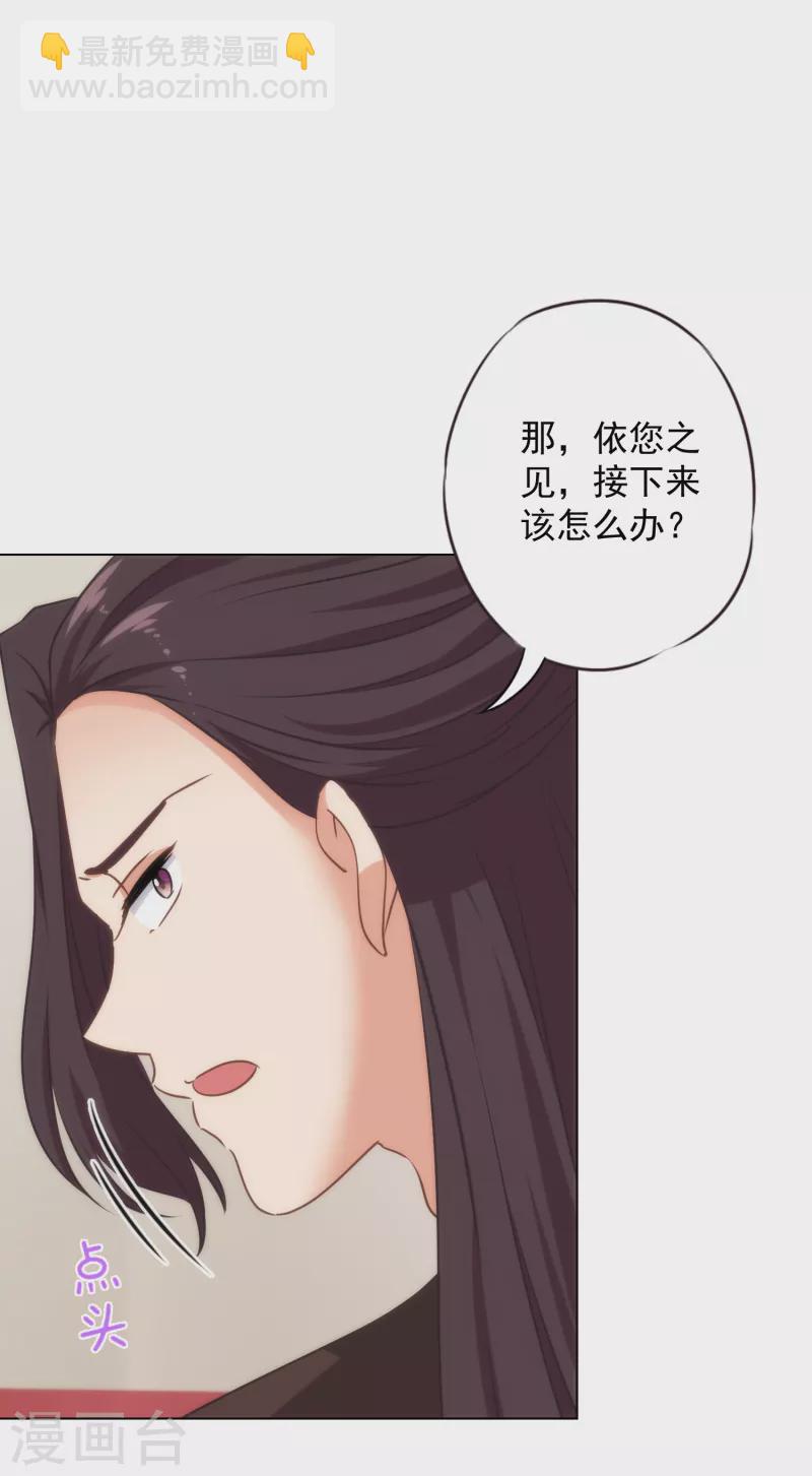 《哦，我的宠妃大人》漫画最新章节第311话 撒娇最好用免费下拉式在线观看章节第【28】张图片