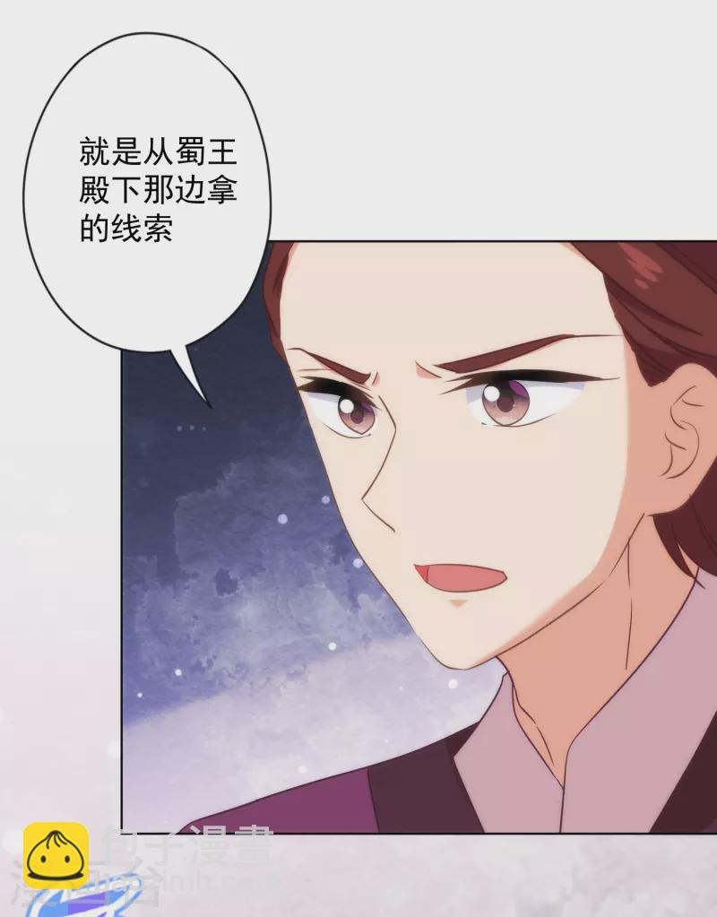 《哦，我的宠妃大人》漫画最新章节第314话 王妃机灵鬼免费下拉式在线观看章节第【8】张图片