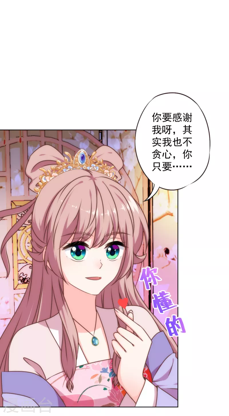 《哦，我的宠妃大人》漫画最新章节第315话 谢礼免费下拉式在线观看章节第【12】张图片