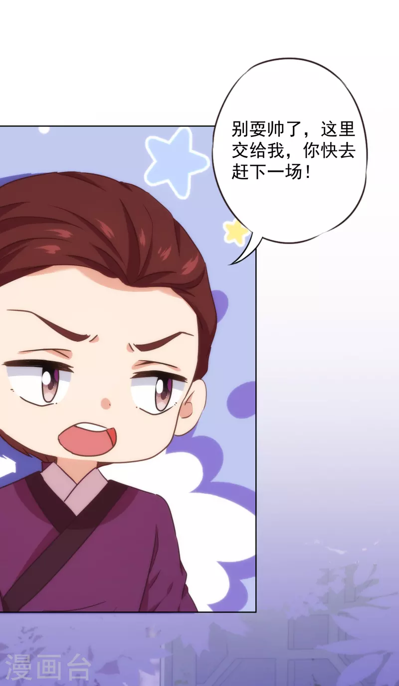 《哦，我的宠妃大人》漫画最新章节第320话 兵不厌诈免费下拉式在线观看章节第【20】张图片