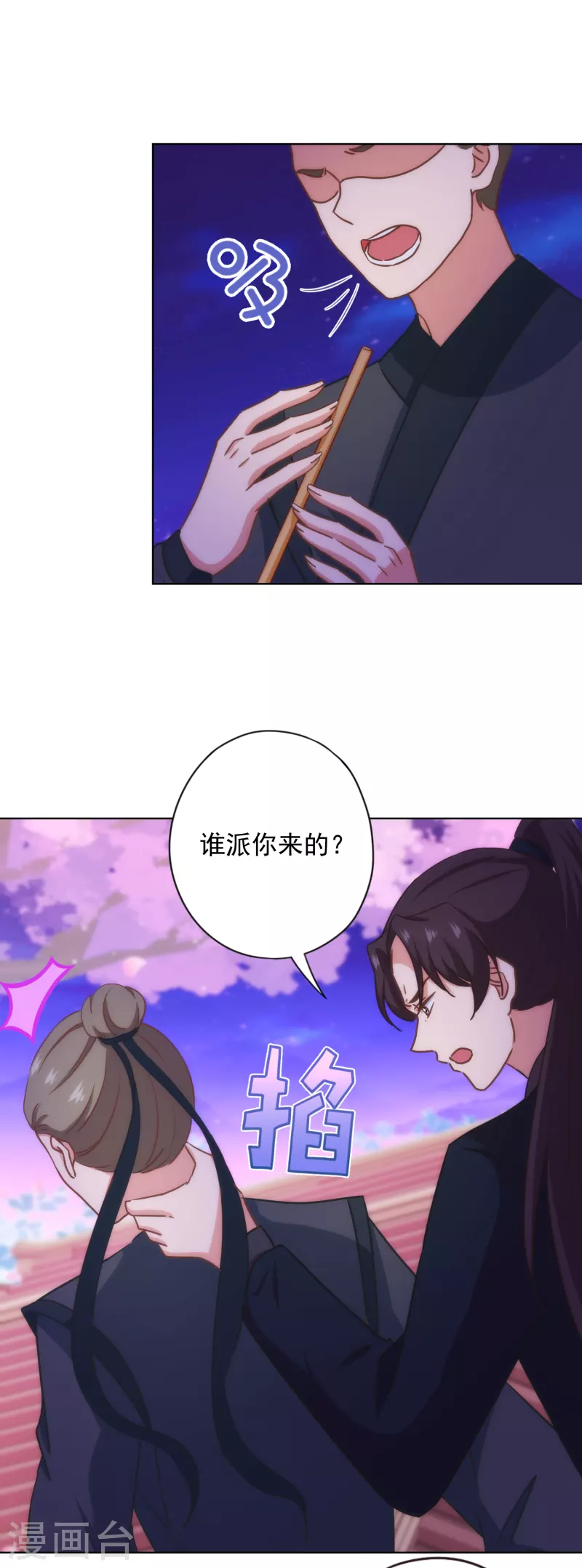 《哦，我的宠妃大人》漫画最新章节第320话 兵不厌诈免费下拉式在线观看章节第【24】张图片