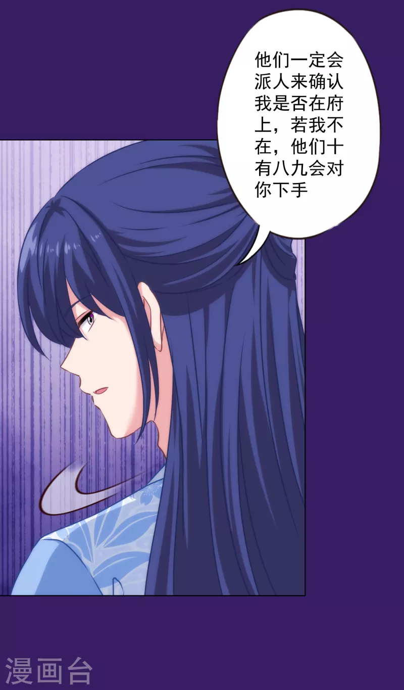 《哦，我的宠妃大人》漫画最新章节第321话 引蛇出洞免费下拉式在线观看章节第【17】张图片