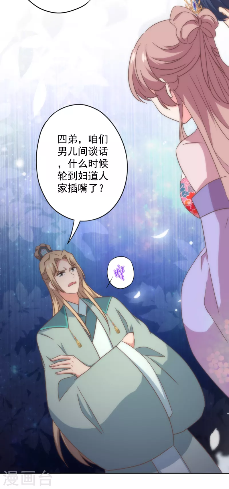 《哦，我的宠妃大人》漫画最新章节第326话 庶女没规矩免费下拉式在线观看章节第【26】张图片