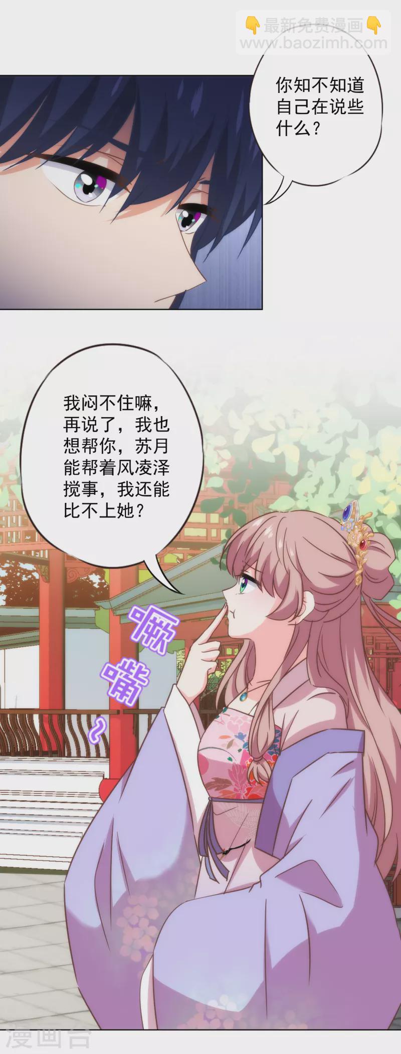 《哦，我的宠妃大人》漫画最新章节第326话 庶女没规矩免费下拉式在线观看章节第【8】张图片