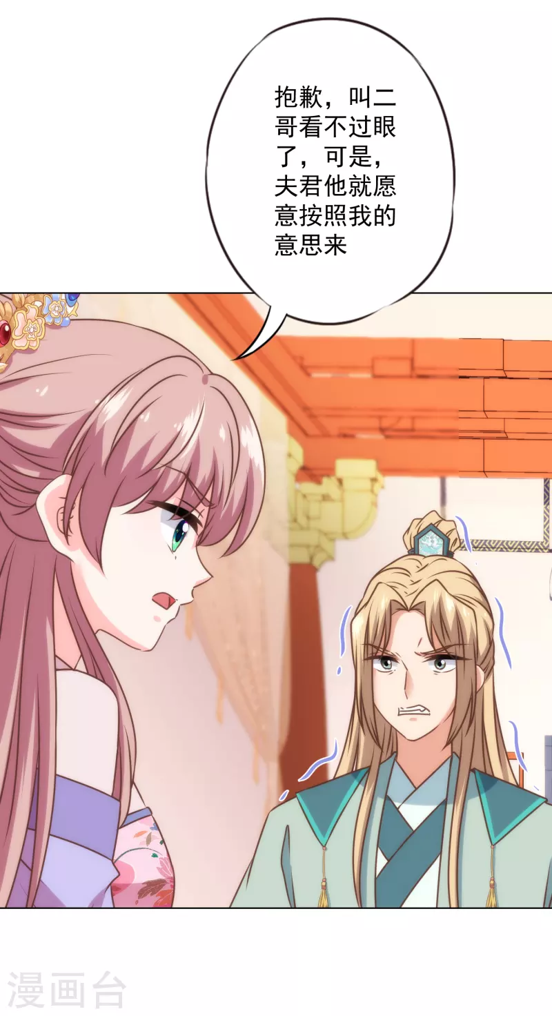 《哦，我的宠妃大人》漫画最新章节第327话 为爱打call免费下拉式在线观看章节第【18】张图片