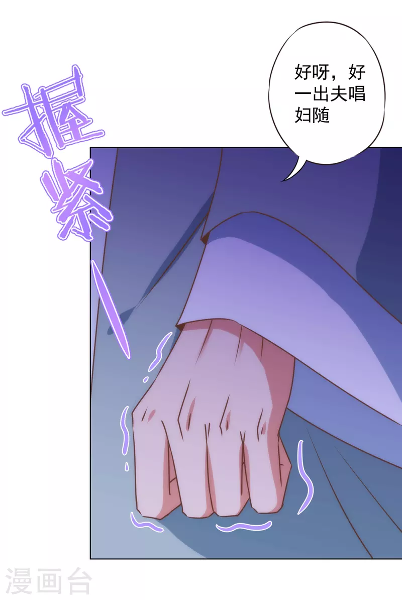 《哦，我的宠妃大人》漫画最新章节第327话 为爱打call免费下拉式在线观看章节第【20】张图片