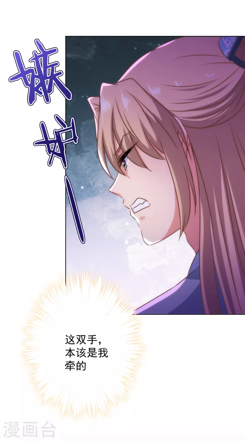 《哦，我的宠妃大人》漫画最新章节第327话 为爱打call免费下拉式在线观看章节第【28】张图片