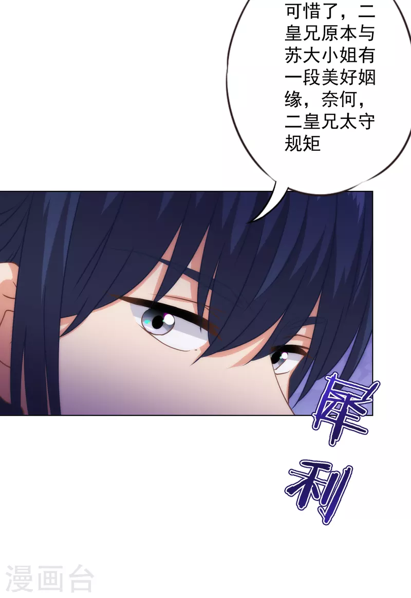 《哦，我的宠妃大人》漫画最新章节第327话 为爱打call免费下拉式在线观看章节第【7】张图片