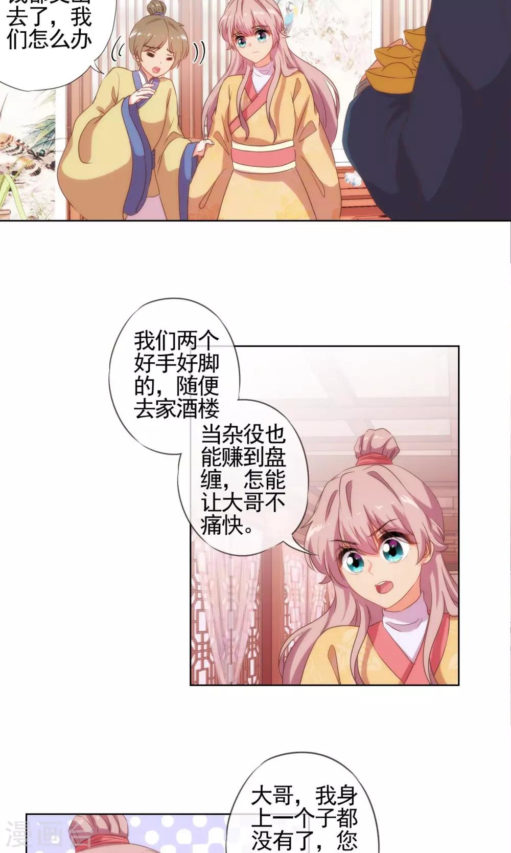 《哦，我的宠妃大人》漫画最新章节第33话 被套路套了！免费下拉式在线观看章节第【10】张图片