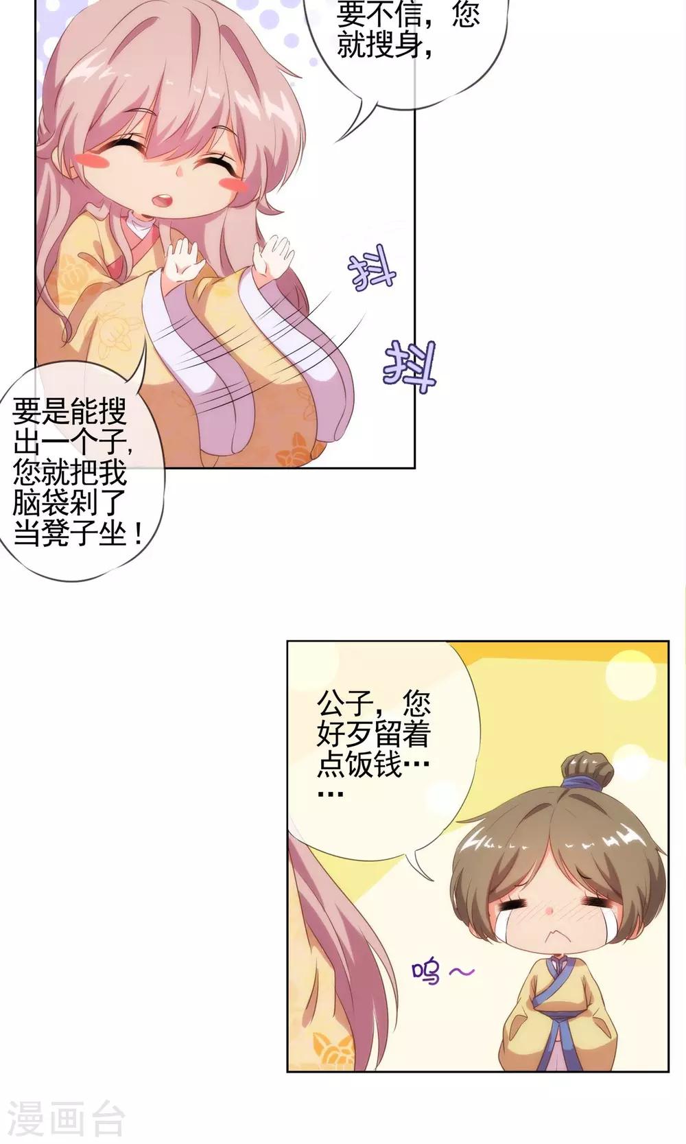 【哦，我的宠妃大人】漫画-（第33话 被套路套了！）章节漫画下拉式图片-11.jpg